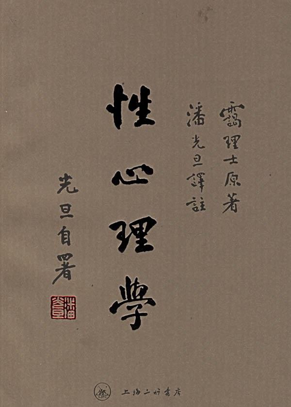 《性心理学》PDF扫描版插图 《性心理学》PDF扫描版插图