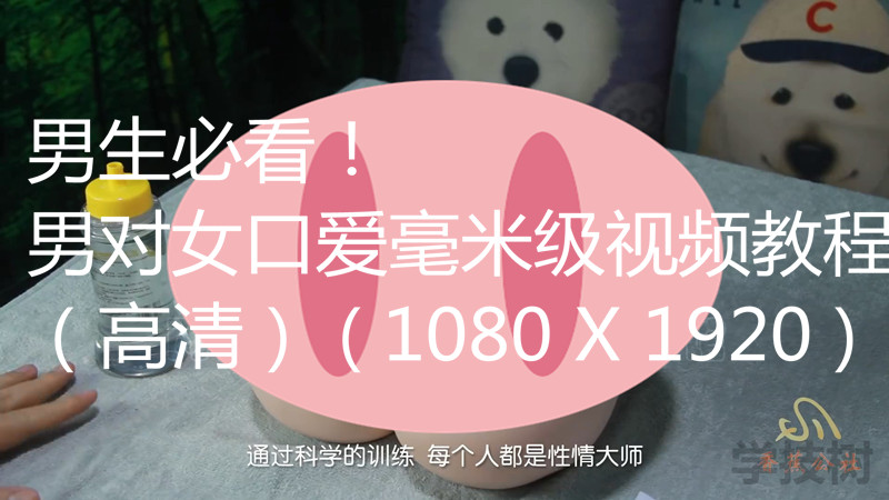 男对女口爱毫米级视频教程