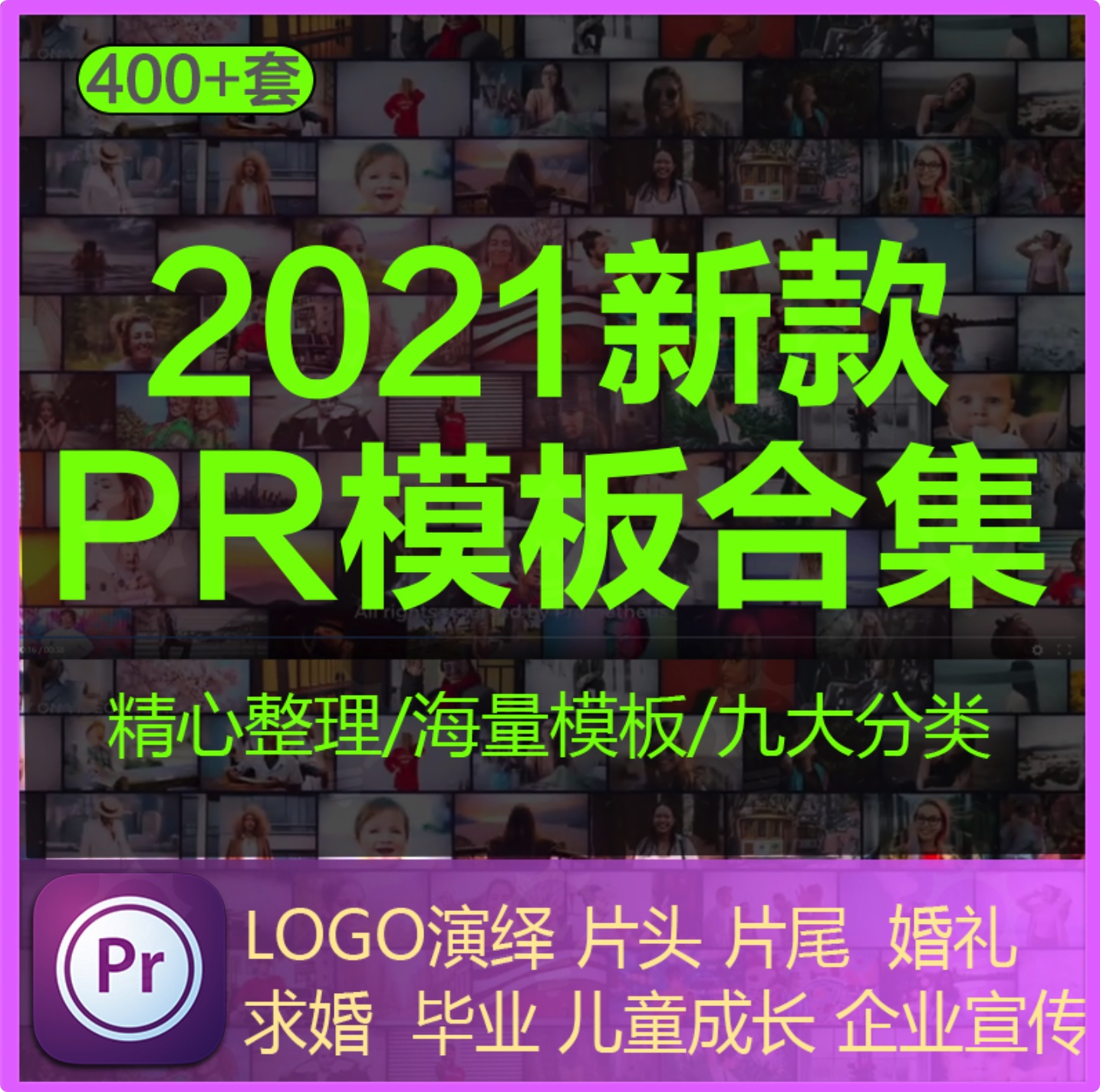 如何秒出酷炫大片？2021全新高级PR模板大合集分享