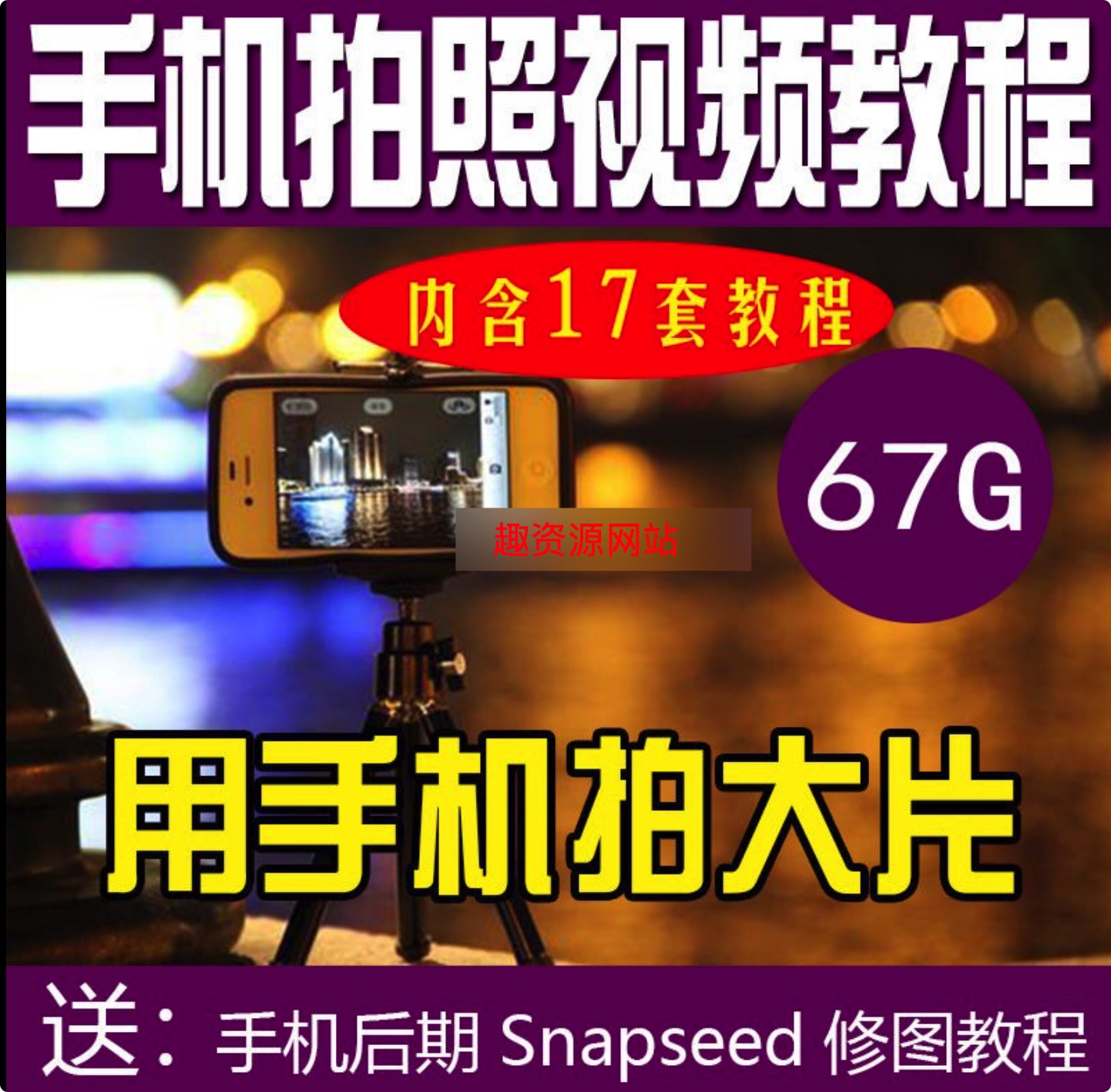 手机摄影教程_短视频vlog手机摄影教程