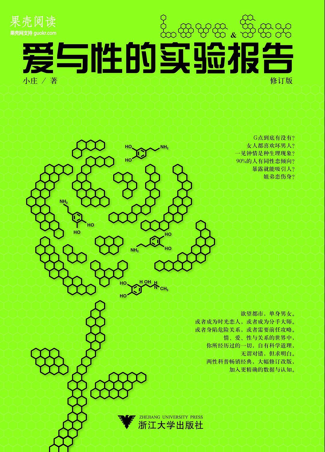 《爱与性的实验报告》PDF扫描版插图 《爱与性的实验报告》PDF扫描版插图