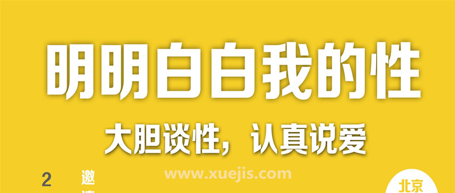 明明白白我的性第二季插图