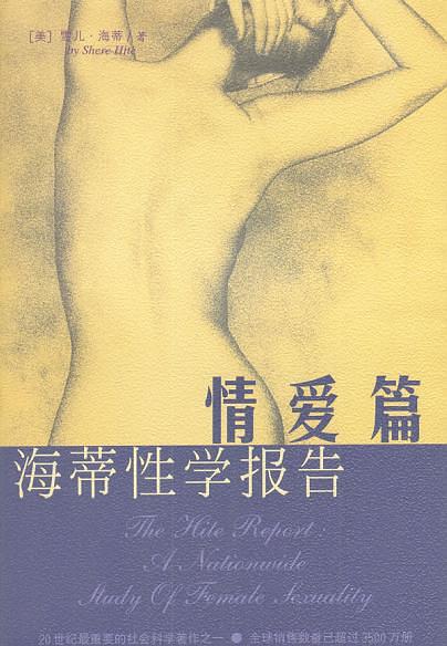 《《海蒂性学报告》男人篇+女人篇+情爱篇》PDF扫描版插图2