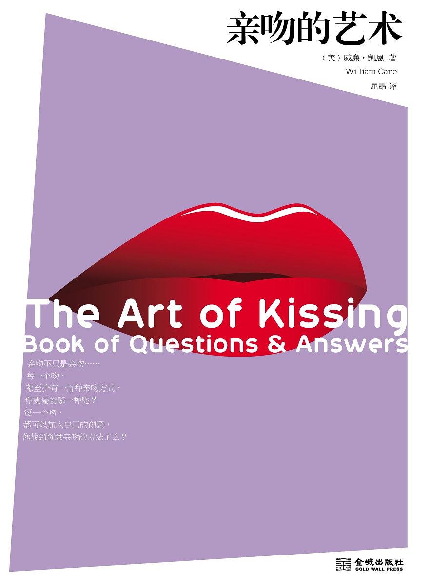 《亲吻的艺术》PDF扫描版