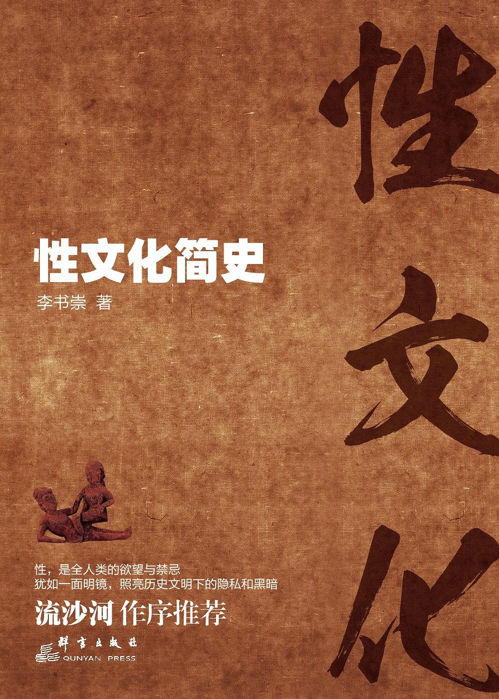 《性文化简史》PDF扫描版