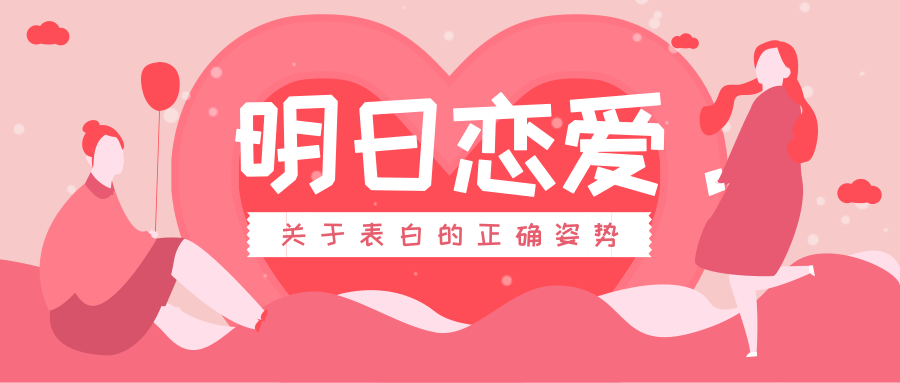 明日恋爱《专治你不会聊天》