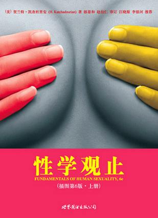 《性学观止》PDF扫描版