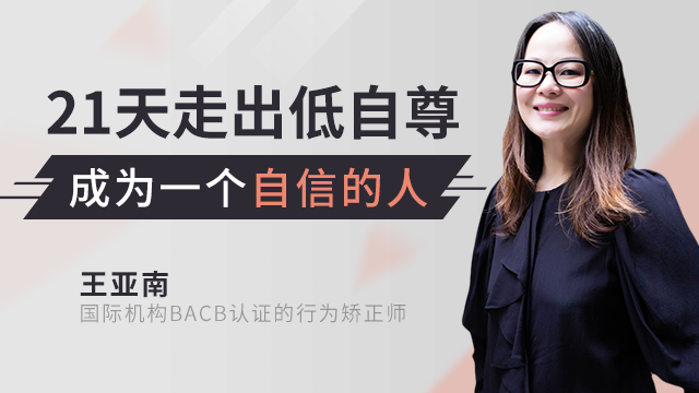 21天全面提升自信自尊  百度网盘