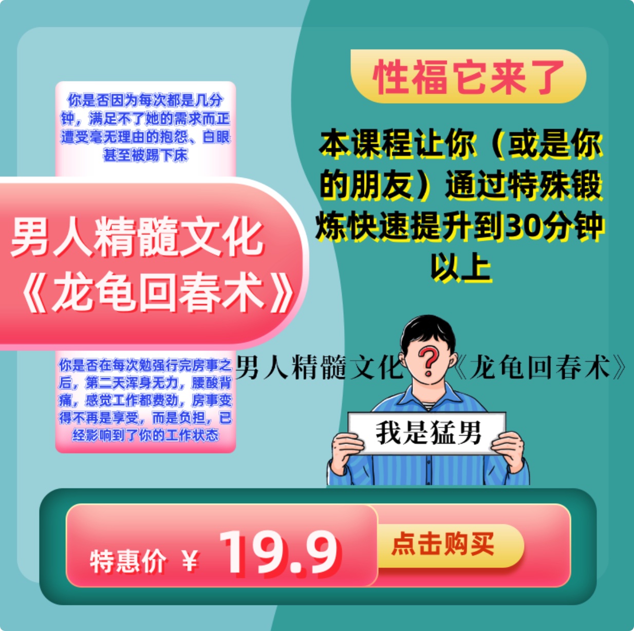 精髓文化《龙龟回春术》：如何让男人通过特殊锻炼快速提升到30分钟以上