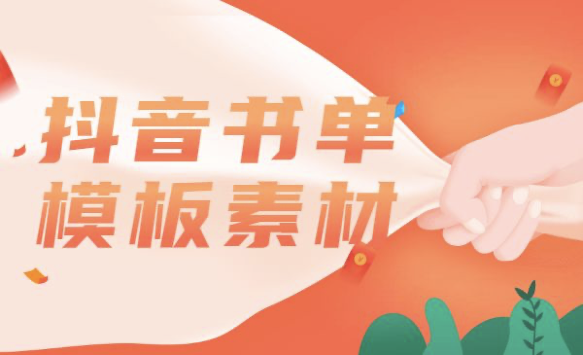 抖音书单模板素材，上千个空白无水印模板（动态模板+静态模板）