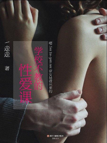 《学校不教的性爱课》PDF扫描版
