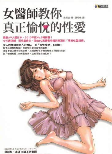 《女医师教你真正愉悦的爱》PDF扫描版