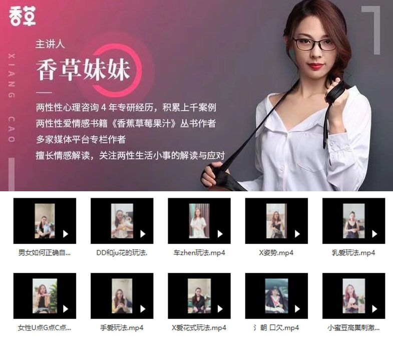 美女老师香草妹妹真人视频教学X爱啪啪指南