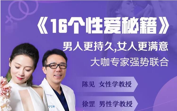 16个《性爱秘籍》男人更持久，女人更满意-百度云分享_趣资料视频教程