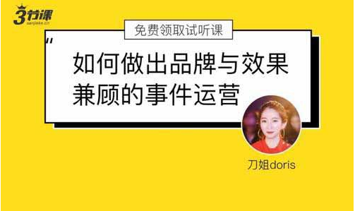 三节课：打造品效合一的营销体系（完结）价值699元-百度云分享_趣资料视频课程