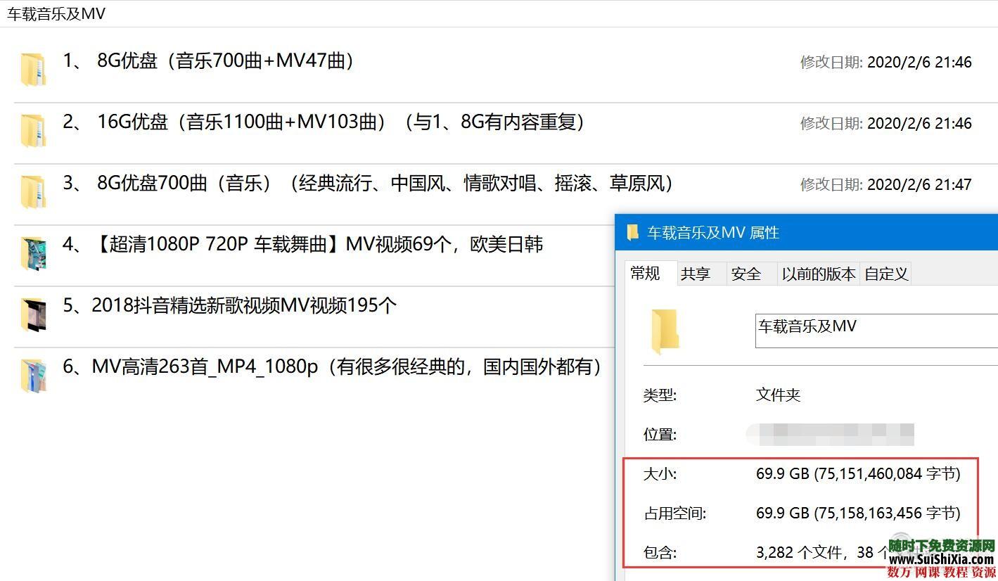 打包69G流行车载音乐1100曲和MV高清视频500个劲爆舞曲_趣资料教程视频插图