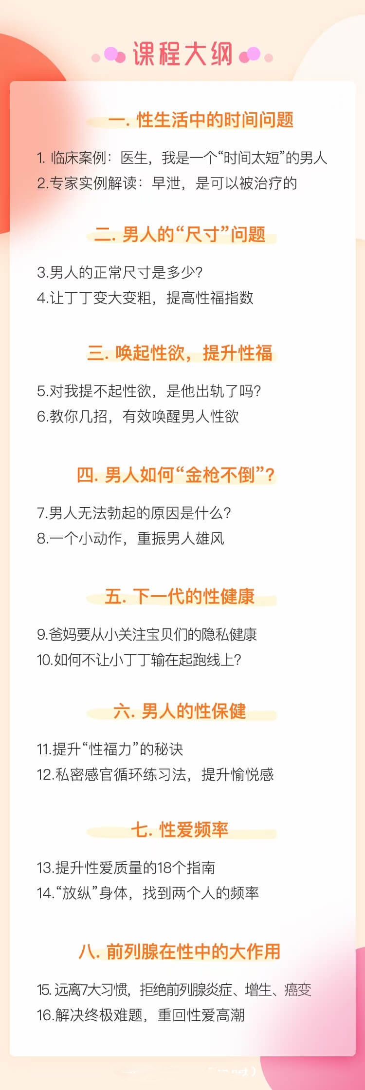 16个《性爱秘籍》男人更持久，女人更满意-百度云分享_趣资料视频教程插图1