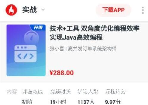 告别996 实现高效编程 减少开发压力价值288元-百度云分享_趣资料教程资源