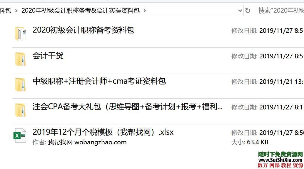 2020年初级会计职称备考&会计实操资料包_趣资料资源课程