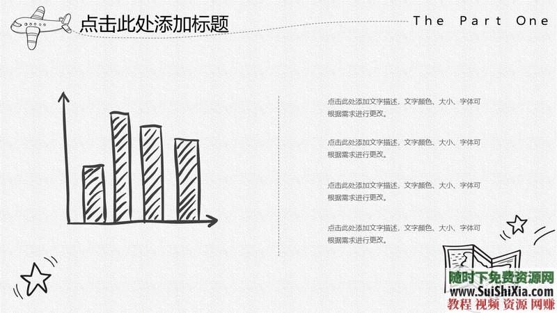 350份手绘风格的PPT模板打包分享，全部是精品_趣资料视频课程插图26