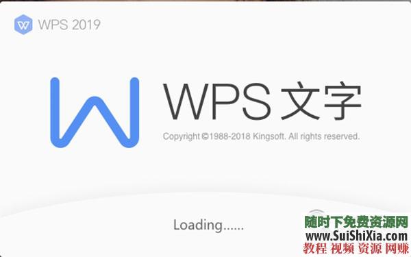 WPS Office Pro 2019正版永久激活码，无广告非破解版本_趣资料教程视频插图2