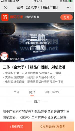 喜‌‌​马‌拉‌‌​雅FM：三​​体（全六季）·精品‌​​广‌​​播​​​剧价值198元（更新中）-百度云分享_趣资料资源课程