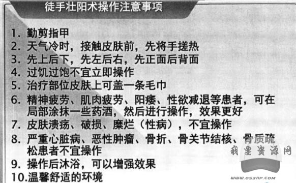 马氏徒手壮阳术插图1 马氏徒手壮阳术插图1