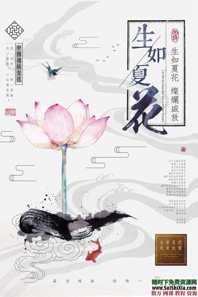 199款优雅绝美的中国古风海报PSD源文件打包_趣资料视频课程插图2