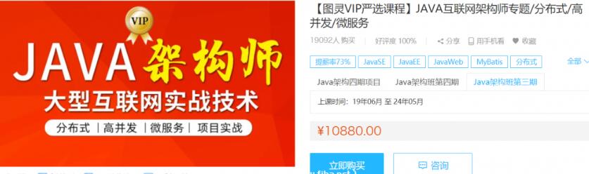 图灵学院：JAVA互联网架构师第三期价值10880元-百度云分享_趣资料视频资源