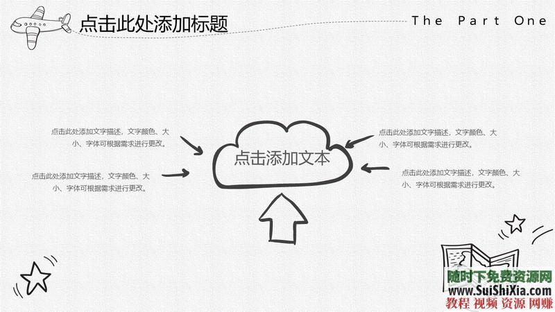 350份手绘风格的PPT模板打包分享，全部是精品_趣资料视频课程插图20