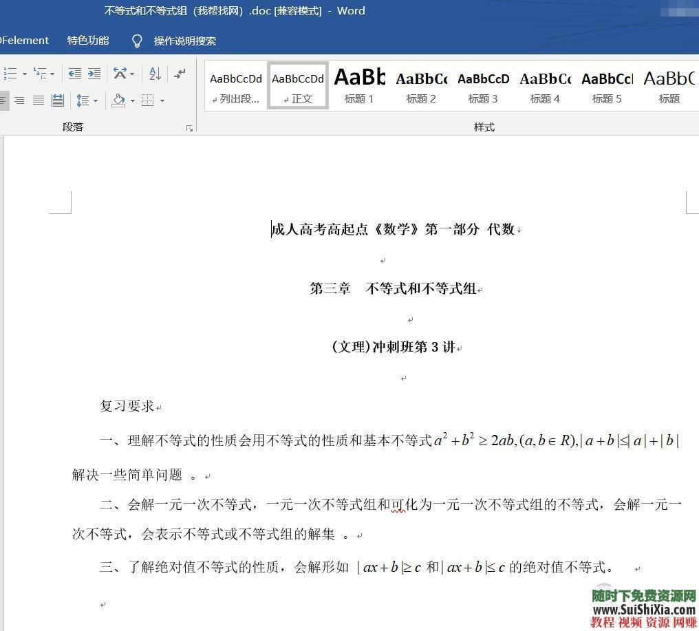 2019年成人高考视频+PDF讲义教程（高起专、专升本全专业）提升学历课程_趣资料资源课程插图3