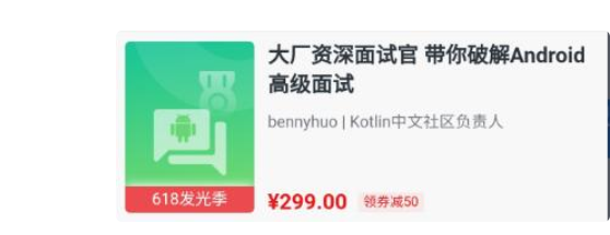 大厂资深面试官 带你破解Android高级面试-百度云分享_趣资料教程资源插图 大厂资深面试官 带你破解Android高级面试-百度云分享_趣资料教程资源插图