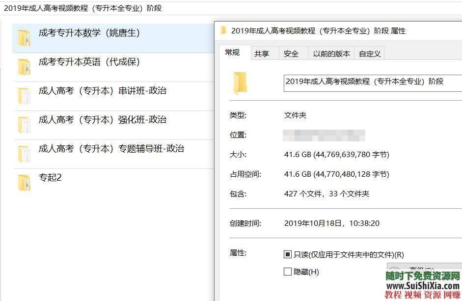 2019年成人高考视频+PDF讲义教程（高起专、专升本全专业）提升学历课程_趣资料资源课程
