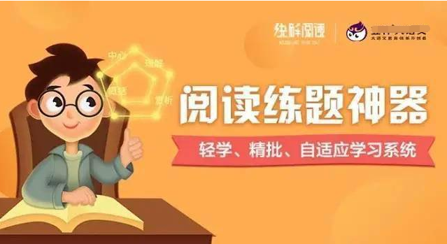 诸葛学堂：快解阅读练题神器-百度云分享_趣资料资源课程插图