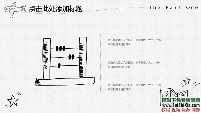 350份手绘风格的PPT模板打包分享，全部是精品_趣资料视频课程插图16