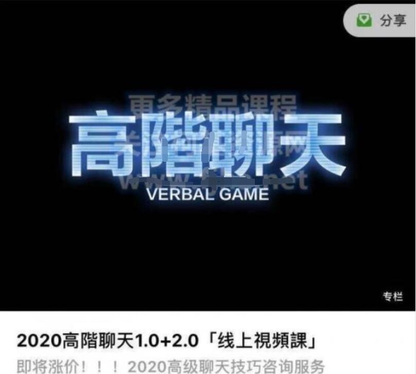 搭讪大师柯李思chris：2020高阶聊天1.0 2.0价值1698元-百度云分享_趣资料视频课程