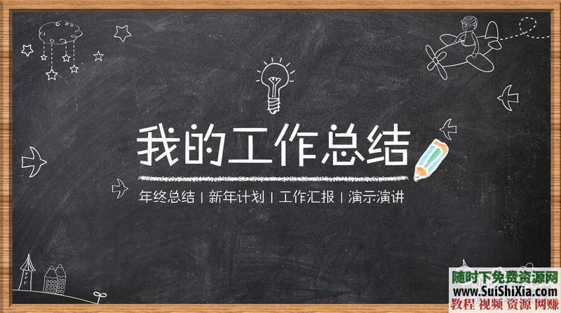 350份手绘风格的PPT模板打包分享，全部是精品_趣资料视频课程插图7