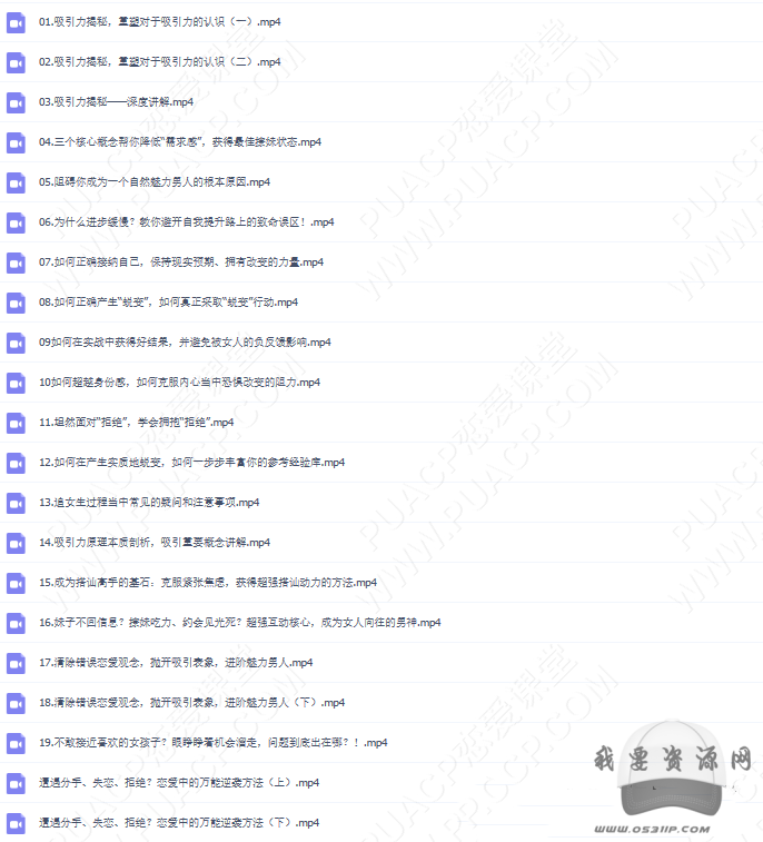 追女孩的自然魅力（自然流入门课程）