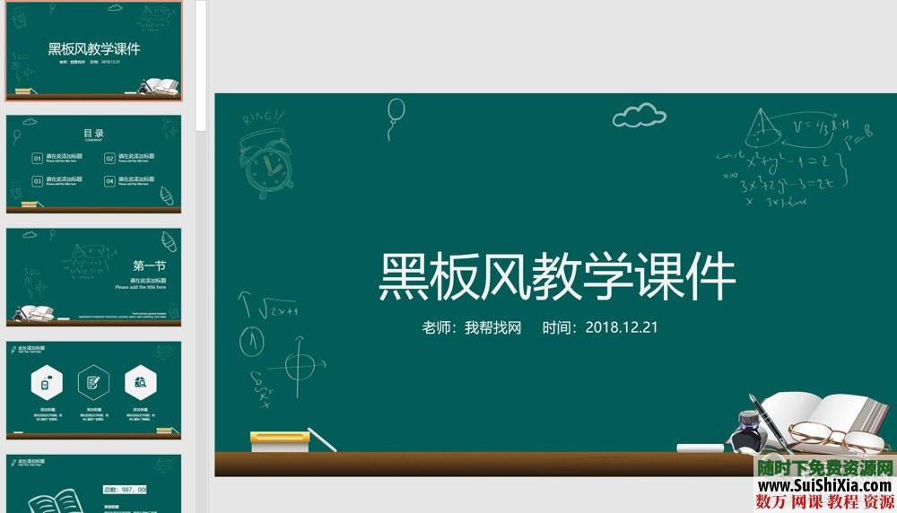 优质！300套教育行业教学说课，课堂展示老师专用PPT模板_趣资料视频资源插图10