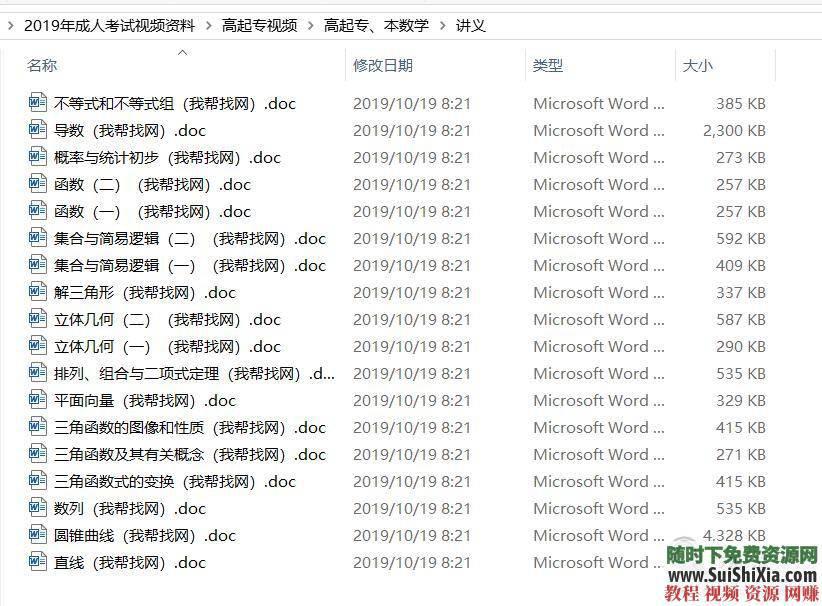 2019年成人高考视频+PDF讲义教程（高起专、专升本全专业）提升学历课程_趣资料资源课程插图2