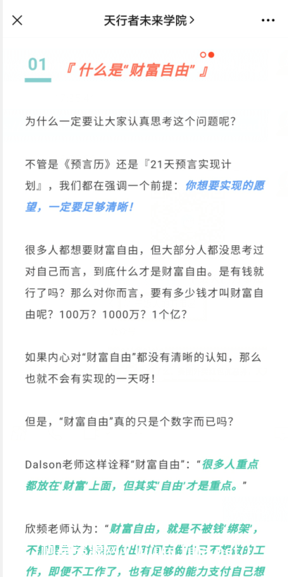 李欣频财富自由金钱课-百度云分享_趣资料视频课程插图