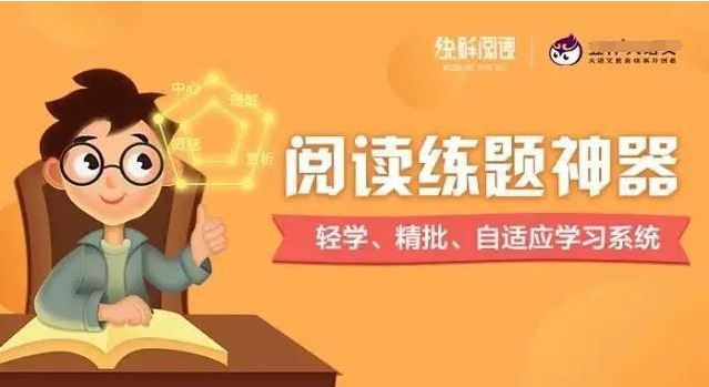诸葛学堂：快解阅读练题神器-百度云分享_趣资料资源课程