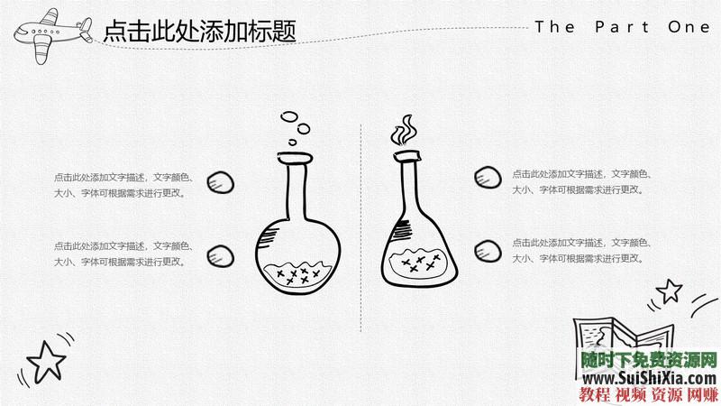 350份手绘风格的PPT模板打包分享，全部是精品_趣资料视频课程插图22