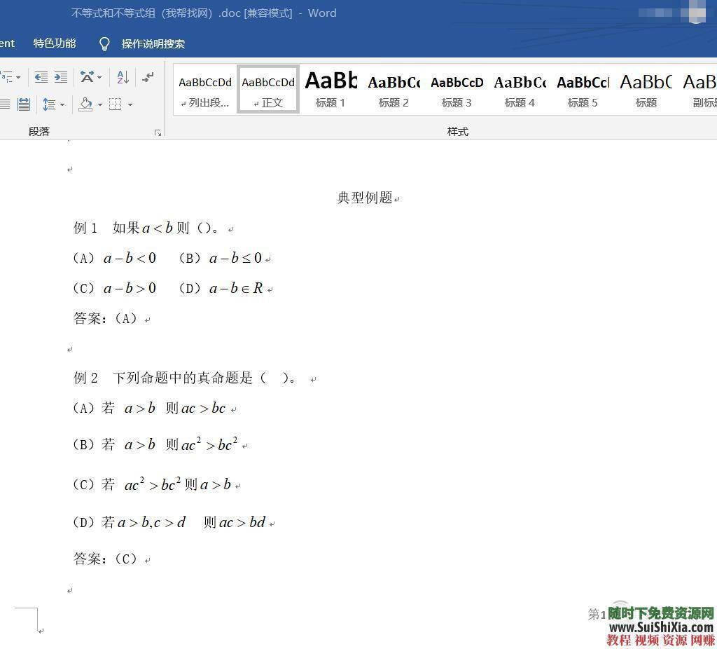 2019年成人高考视频+PDF讲义教程（高起专、专升本全专业）提升学历课程_趣资料资源课程插图4