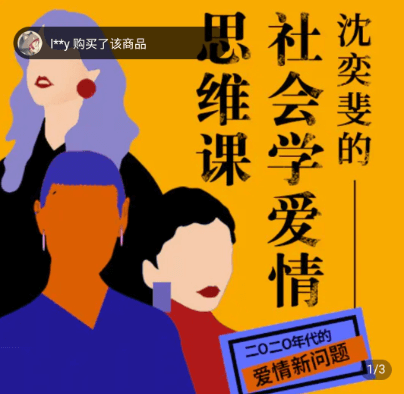 《复旦沈奕斐的社会爱情思维课》价值199元-百度云分享_趣资料视频教程插图 《复旦沈奕斐的社会爱情思维课》价值199元-百度云分享_趣资料视频教程插图