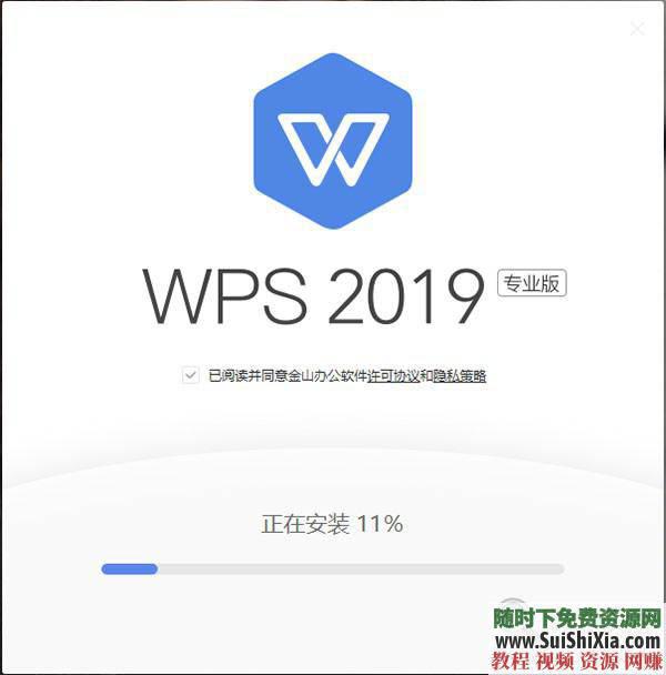 WPS Office Pro 2019正版永久激活码，无广告非破解版本_趣资料教程视频插图1