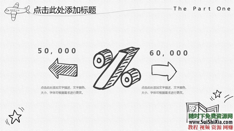 350份手绘风格的PPT模板打包分享，全部是精品_趣资料视频课程插图23