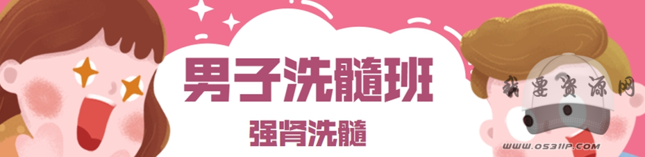 男子洗髓班插图