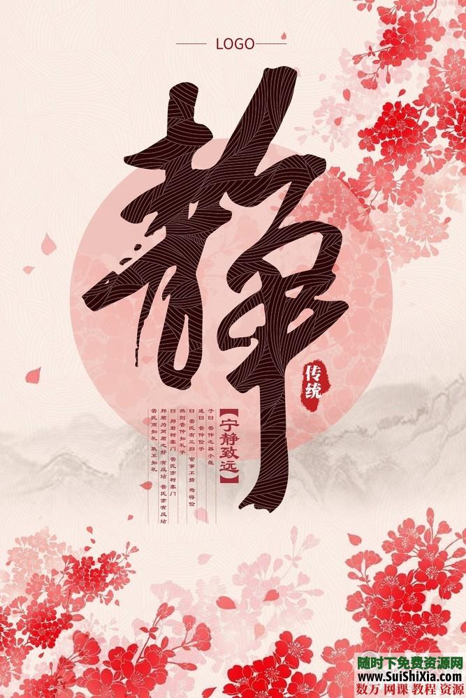199款优雅绝美的中国古风海报PSD源文件打包_趣资料视频课程插图10