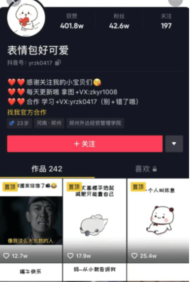 抖音表情包项目课程-百度云分享_趣资料视频课程